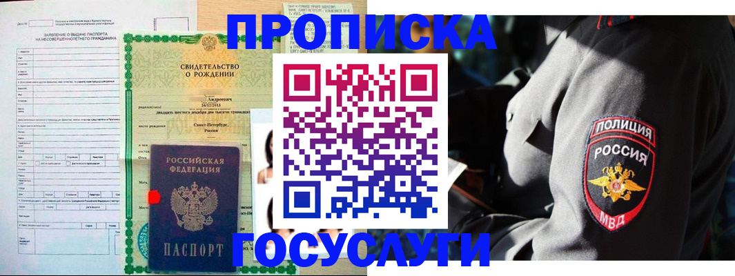 прописка законно в Краснодаре