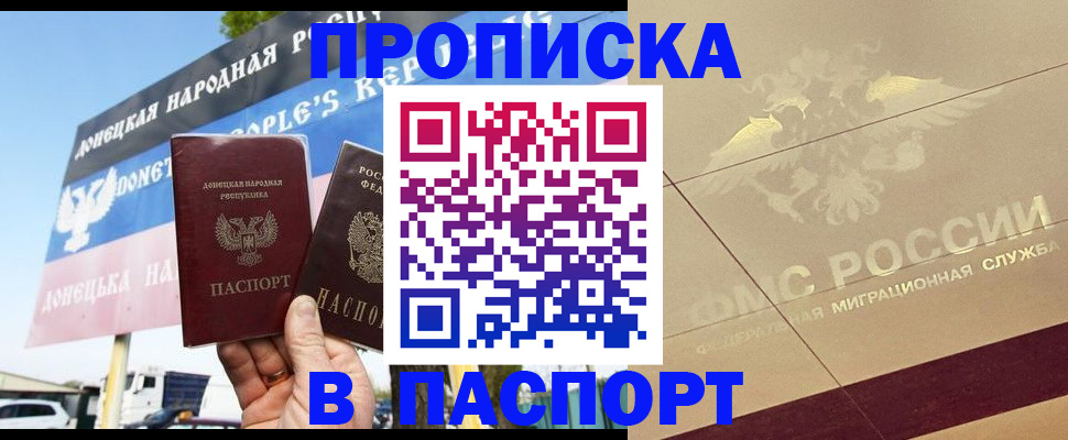 прописка поиск в Краснодаре