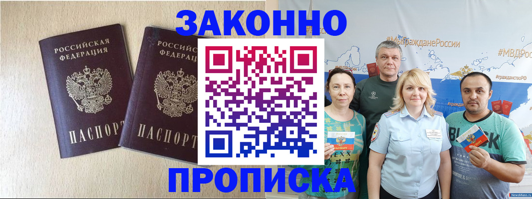 прописка поиск в Краснодаре