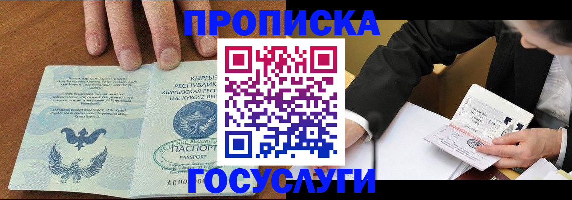 временная регистрация купить в Краснодаре