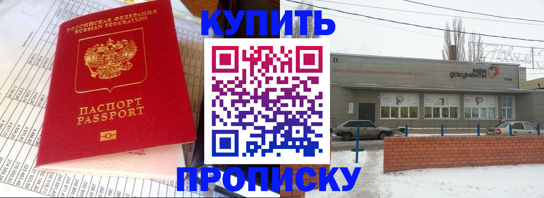 временная регистрация купить в Краснодаре